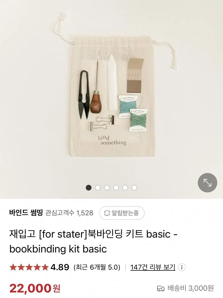 바인드썸띵 북바인딩키트